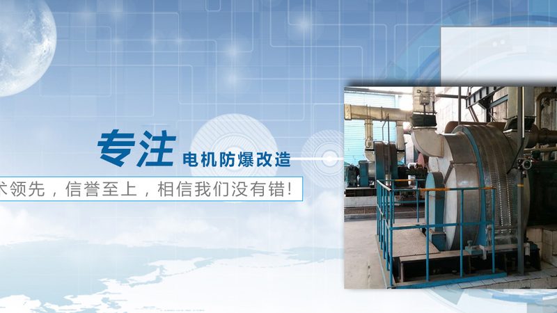 防爆电机安装尺寸，为什么对照表总对不上